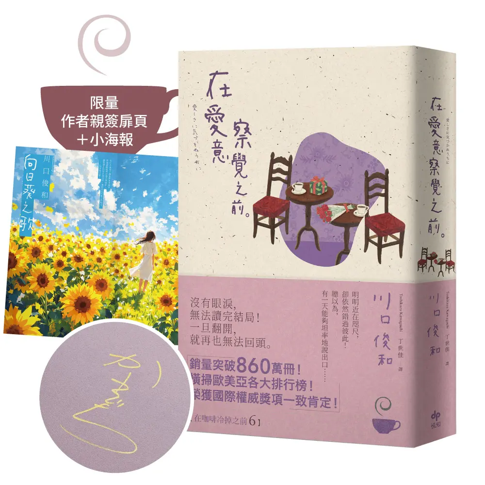 【限量作者親簽】沒有眼淚，無法讀完