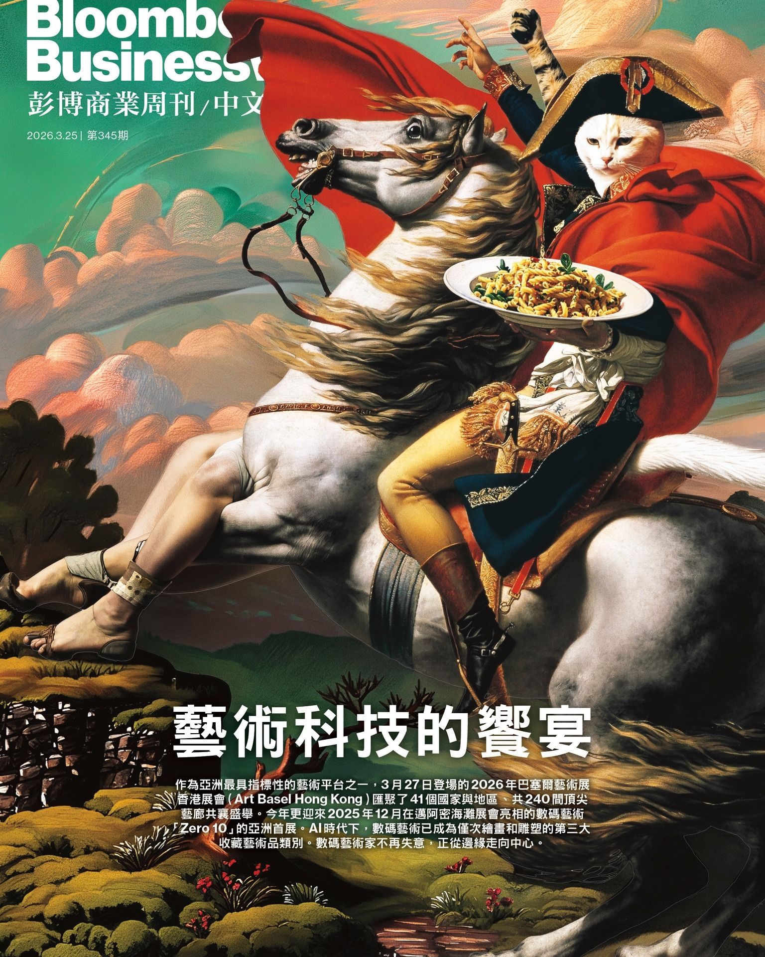 Bloomberg Businessweek 彭博商業周刊 (中文版), 10期