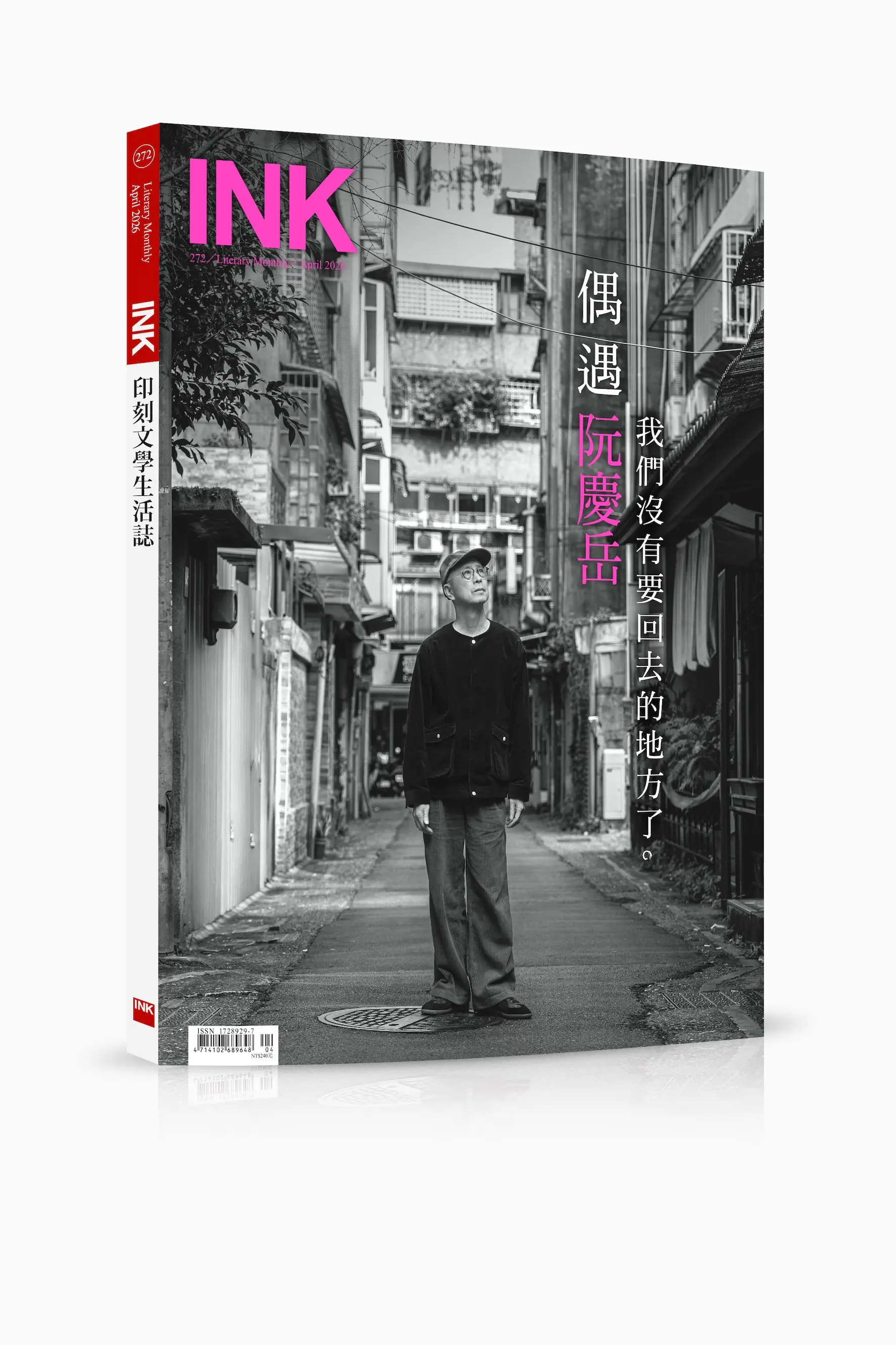 INK 印刻文學生活誌, 四月