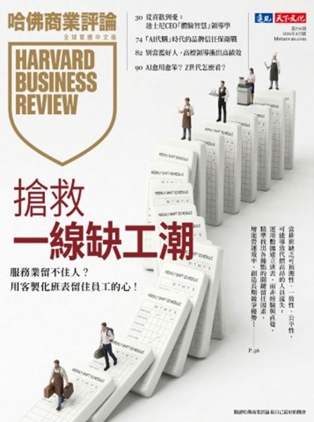 哈佛商業評論 HBR (中文版), 四月