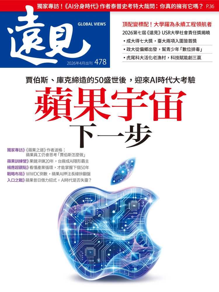 遠見雜誌, 四月