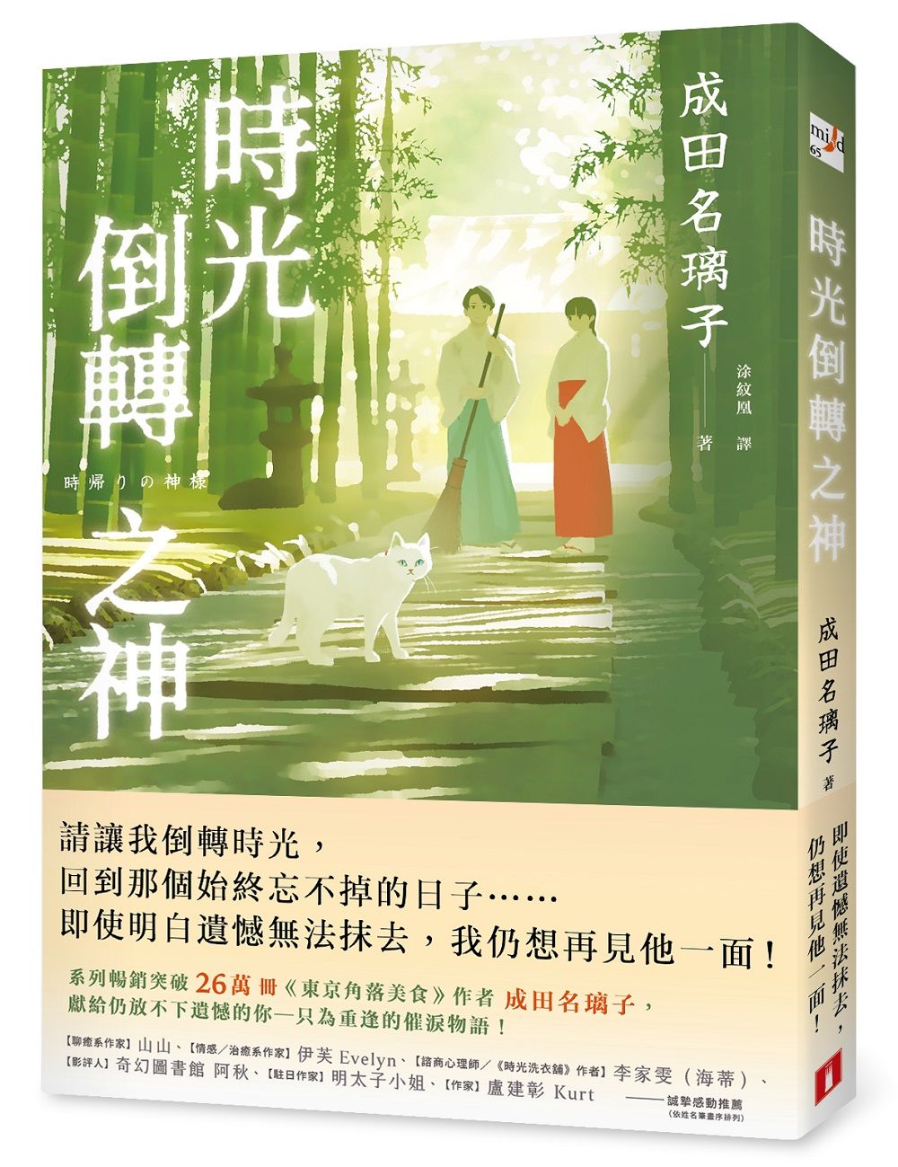 時光倒轉之神