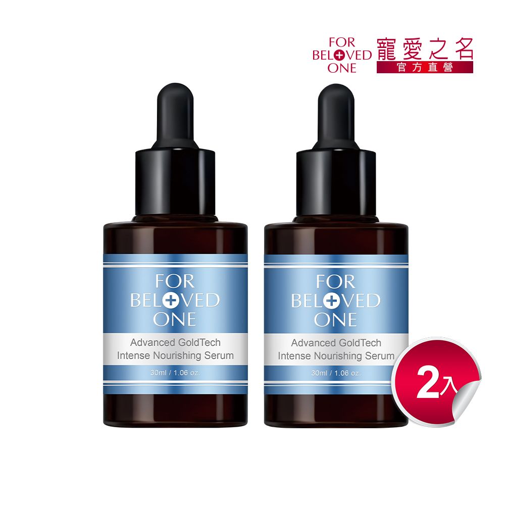 【For Beloved One寵愛之名】黃金藍銅玻尿酸保濕精華30ml(2入)