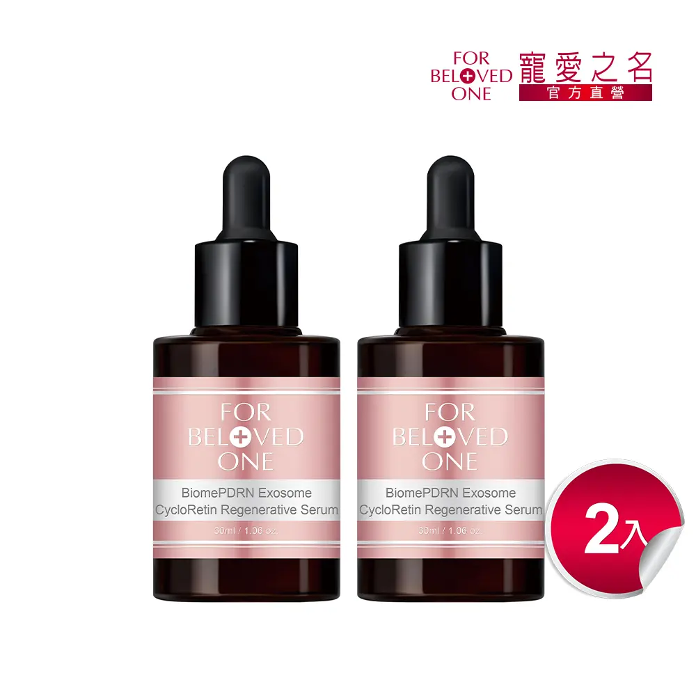 【For Beloved One寵愛之名】 PDRN外泌體環肽再生修護精華30ml(2入)