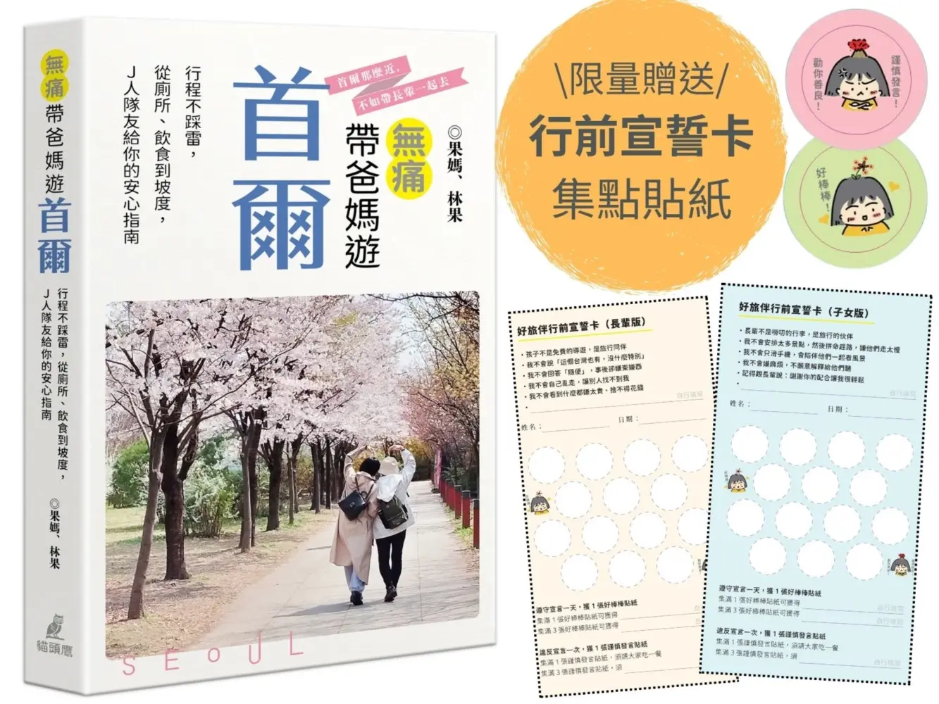 開心出遊笑著回家