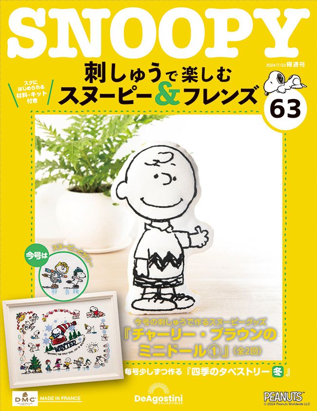 Snoopy & Friends刺繡樂 (No.63/日文版)
