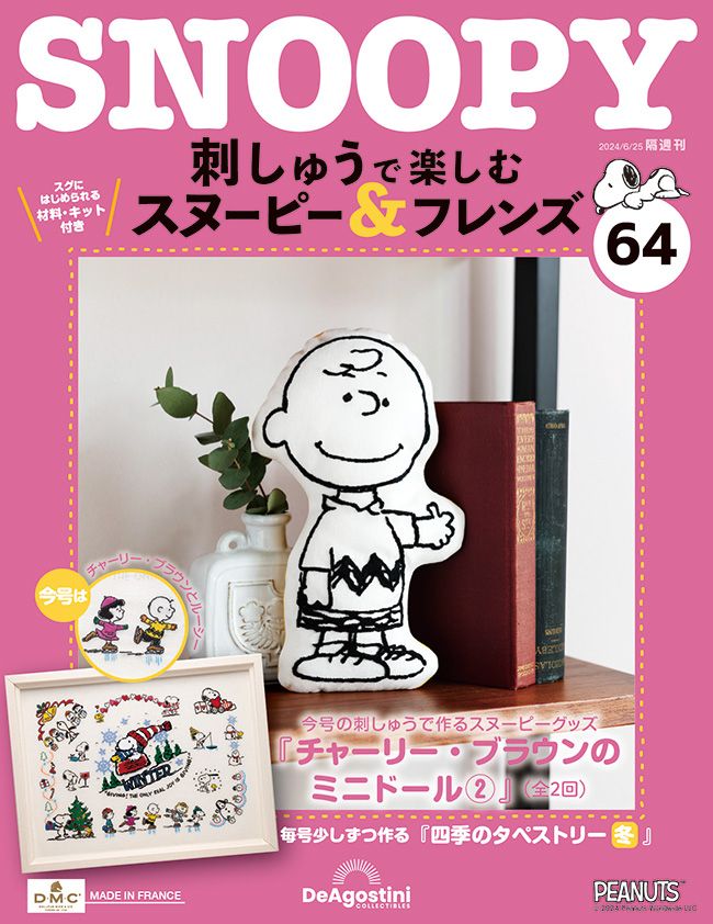 Snoopy & Friends刺繡樂 (No.64/日文版)