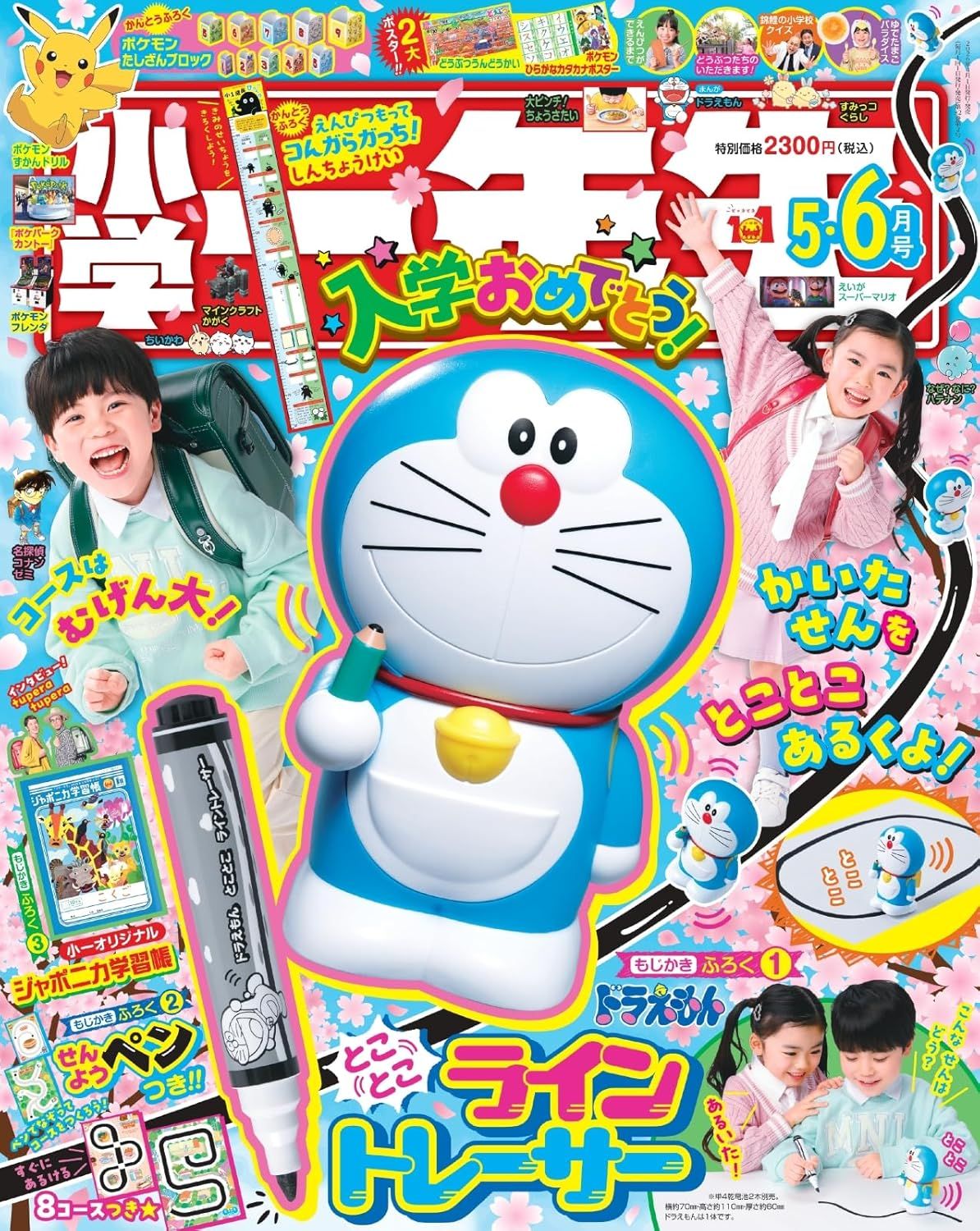 小学一年生 (5月/6月/合併号/2026/附哆啦A夢尋線機器人玩具)