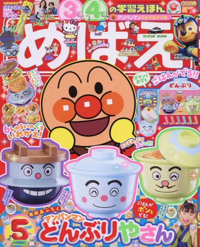 めばえ (5月/2026/附麵包超人丼飯店遊戲組)