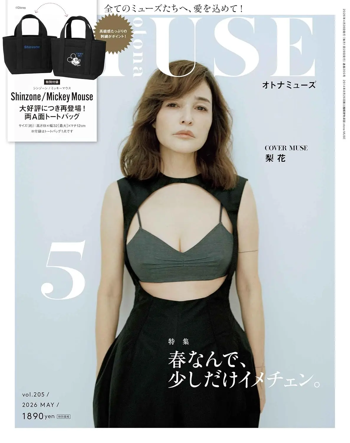 otona MUSEオトナミューズ (5月/2026/附米奇×Shinzone雙面托特包)