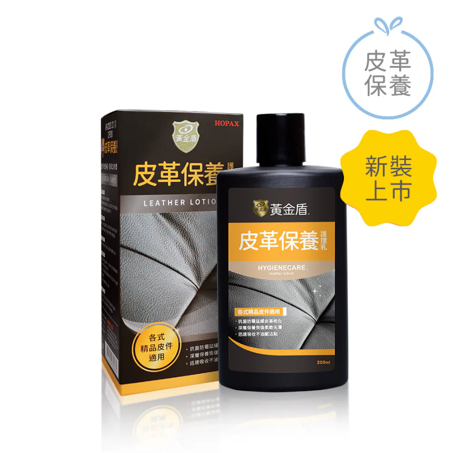 黃金盾皮革保養護理乳