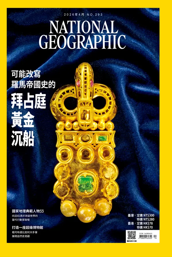 國家地理雜誌 (中文版), 四月