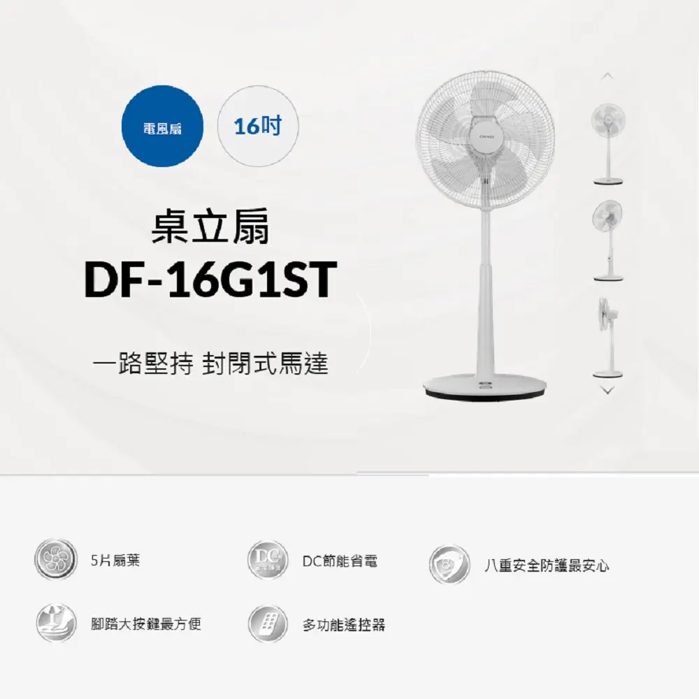 【CHIMEI 奇美 】16吋7段速微電腦遙控DC直流電風扇【DF-16G1ST】