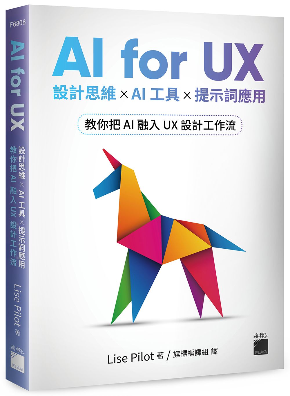 AI for UX: 設計思維×AI工具×提示詞應用, 教你把AI融入UX設計工作流