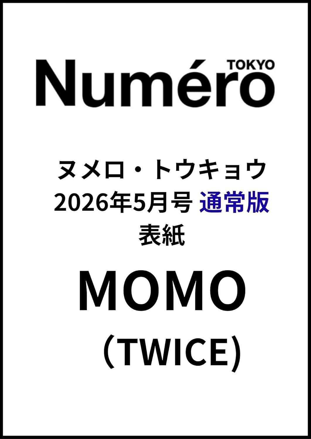 Numero TOKYO (6月/2026)