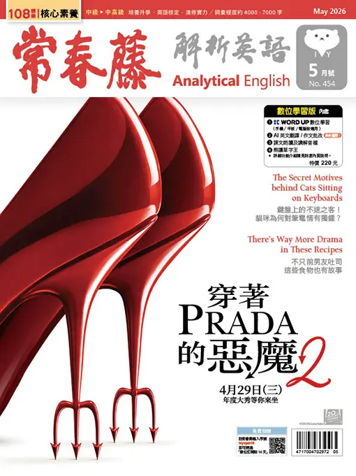 常春藤解析英語 (書+數位學習版/5月)