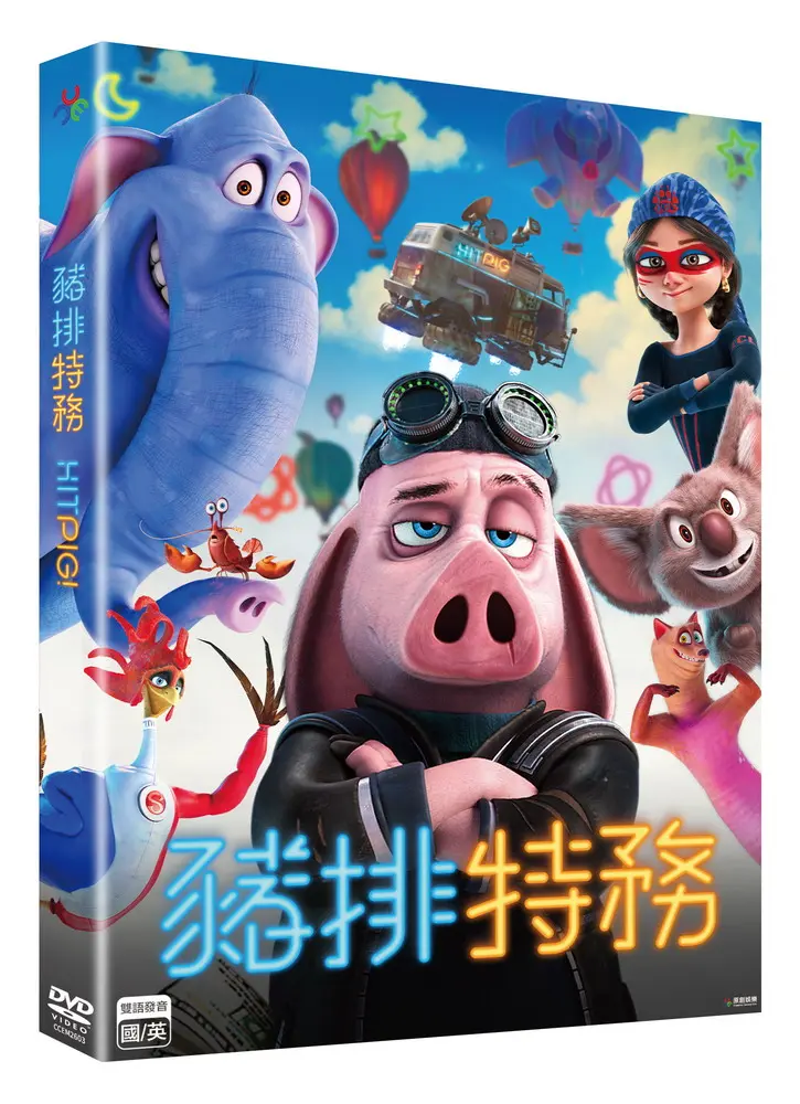 豬排特務 (DVD)
