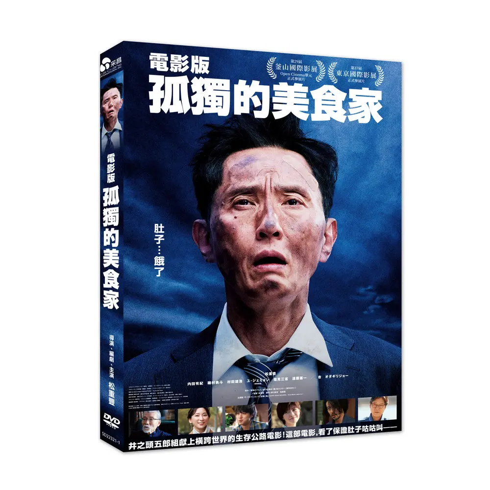 孤獨的美食家: 電影版 (DVD)