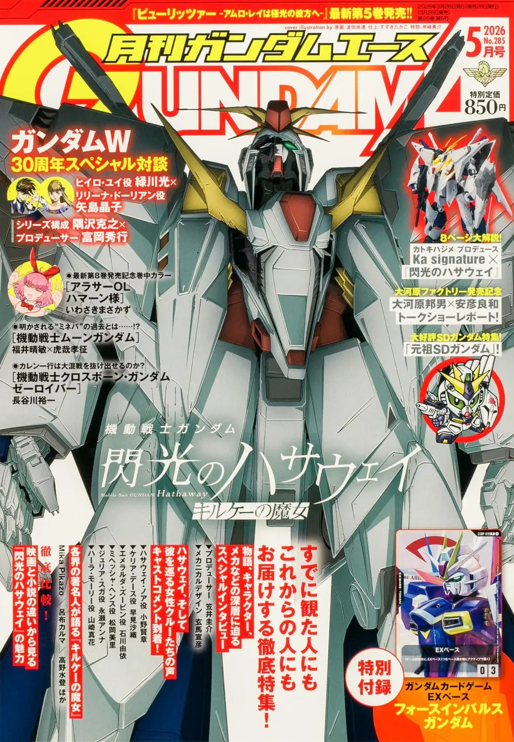 月刊ガンダムエース (5月/2026/附機動戰士鋼彈卡片)