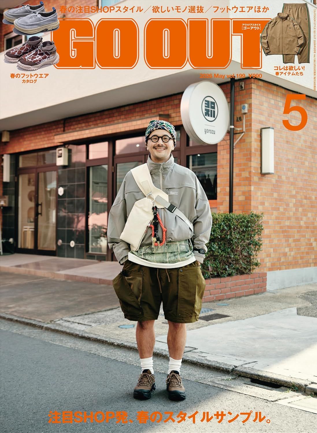 OUTDOOR STYLE GO OUT (5月/2026)