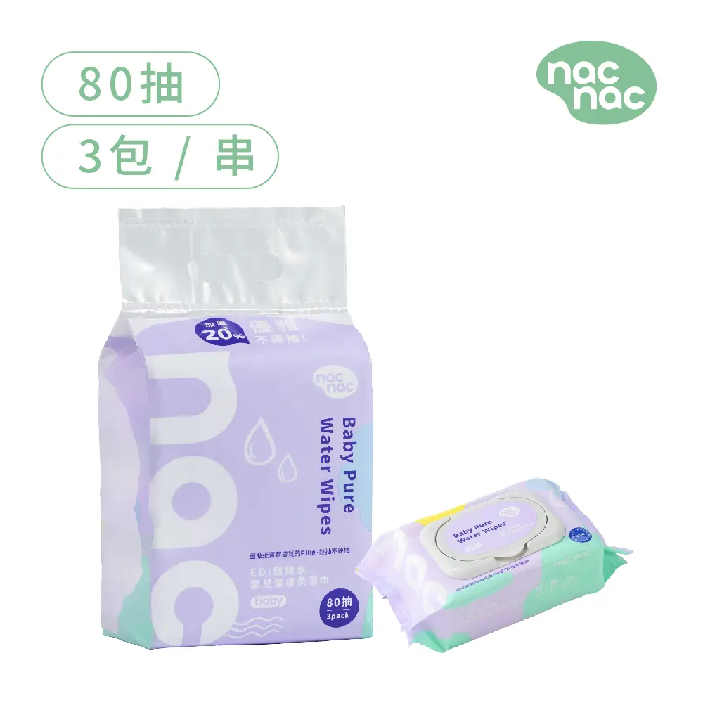 nac nac EDI超純水嬰兒潔膚柔濕巾/ 80抽/ 3包入