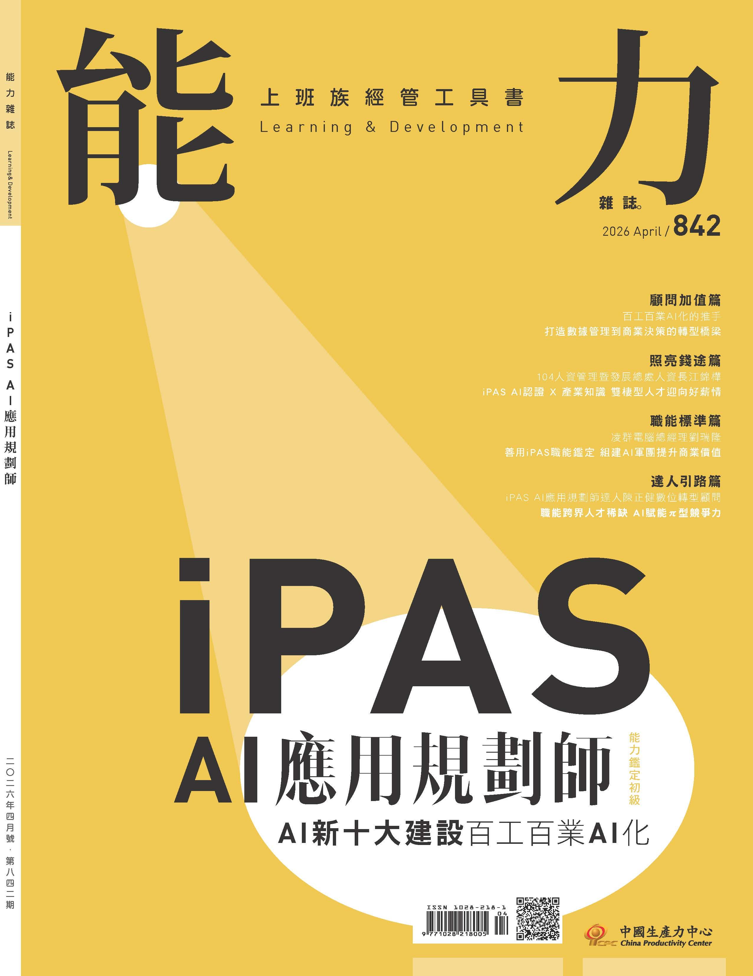 能力雜誌, 四月