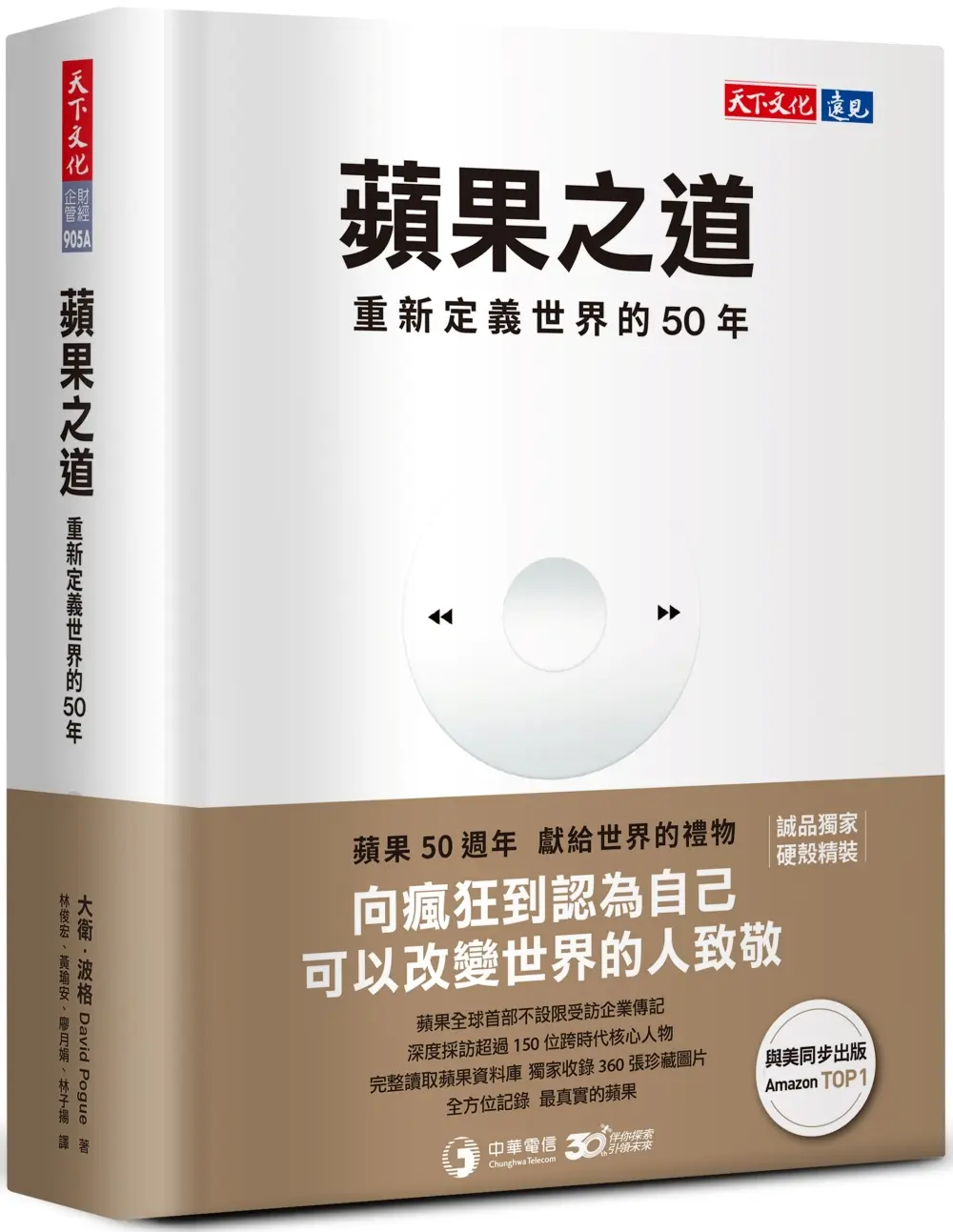 【誠品獨家硬殼精裝】蘋果之道