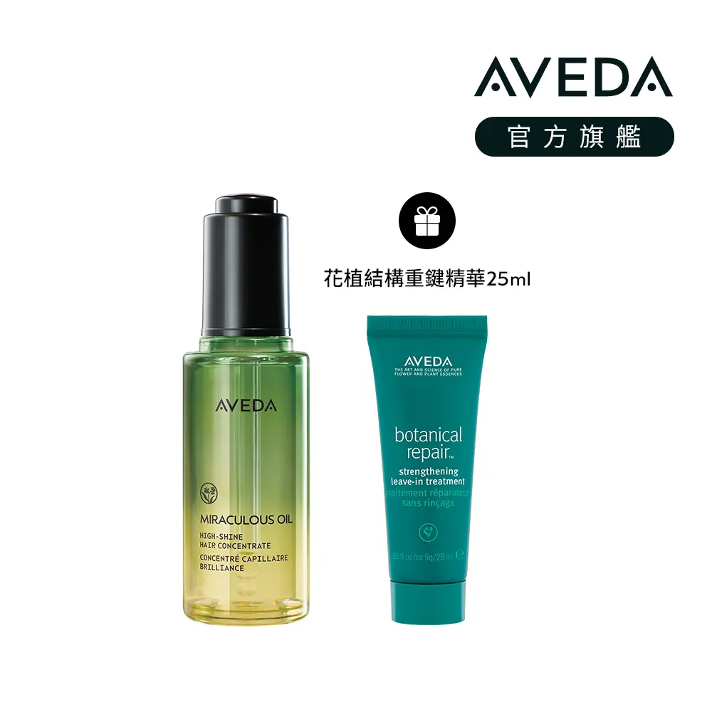 AVEDA純香奇蹟光澤護髮露/ 50ml