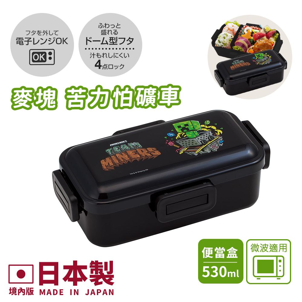 【百科良品】日本製 麥塊 苦力怕礦車 便當盒 保鮮餐盒 530ML(日本境內版)