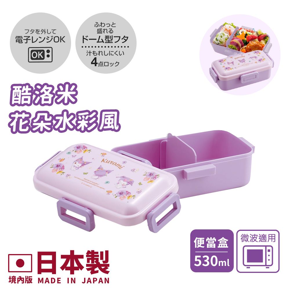 【百科良品】日本製 三麗鷗 酷洛米 花朵水彩風 便當盒 保鮮餐盒 530ML(日本境內版)