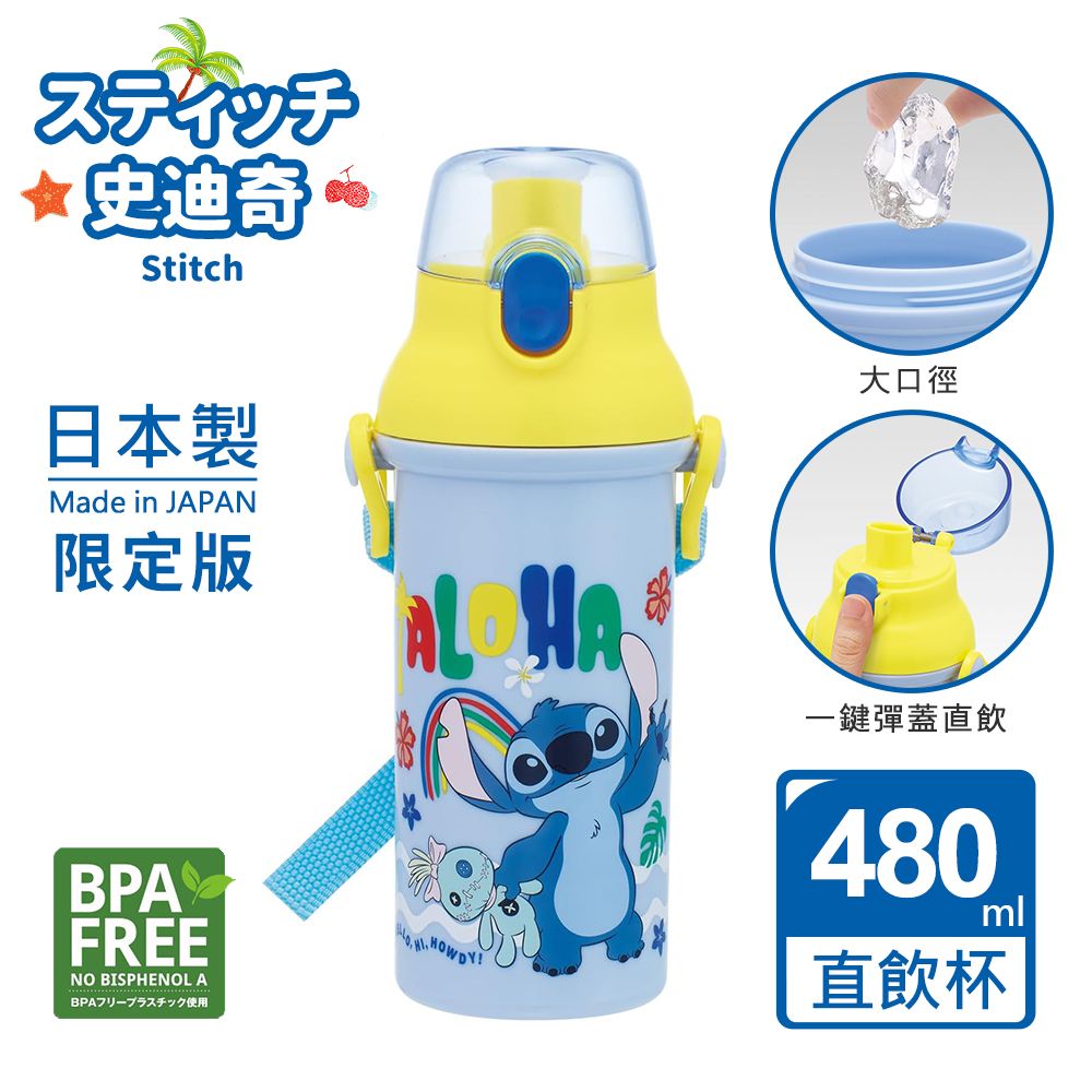 【百科良品】日本製 迪士尼 史迪奇 夏日搖擺 彈蓋直飲水壺 隨身瓶 480ML(附背帶)