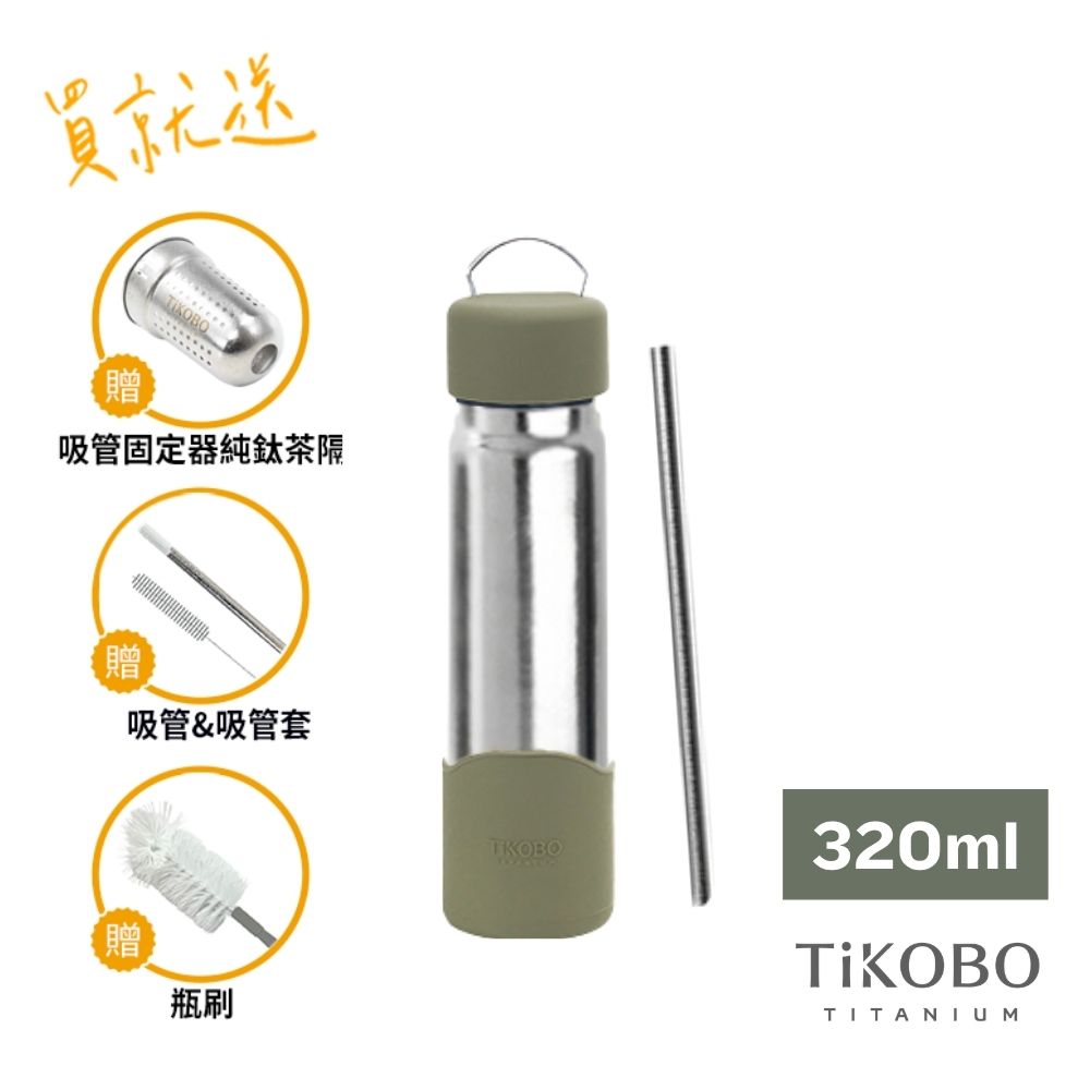 TiKOBO鈦工坊  純鈦經典袋鼠瓶2代 320ml（贈吸管固定器純鈦茶隔&細吸管&吸管套&吸管刷&瓶刷）/ 焙茶綠