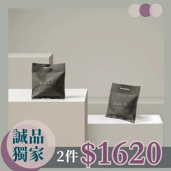 CULTI MILANO家用香氛包系列/ 綠茶雅韻/ 7x7cm
