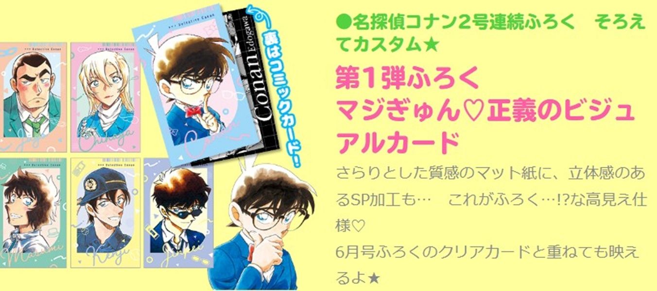Betsucomiベツコミ (5月/2026/附名偵探柯南雙面小卡組)