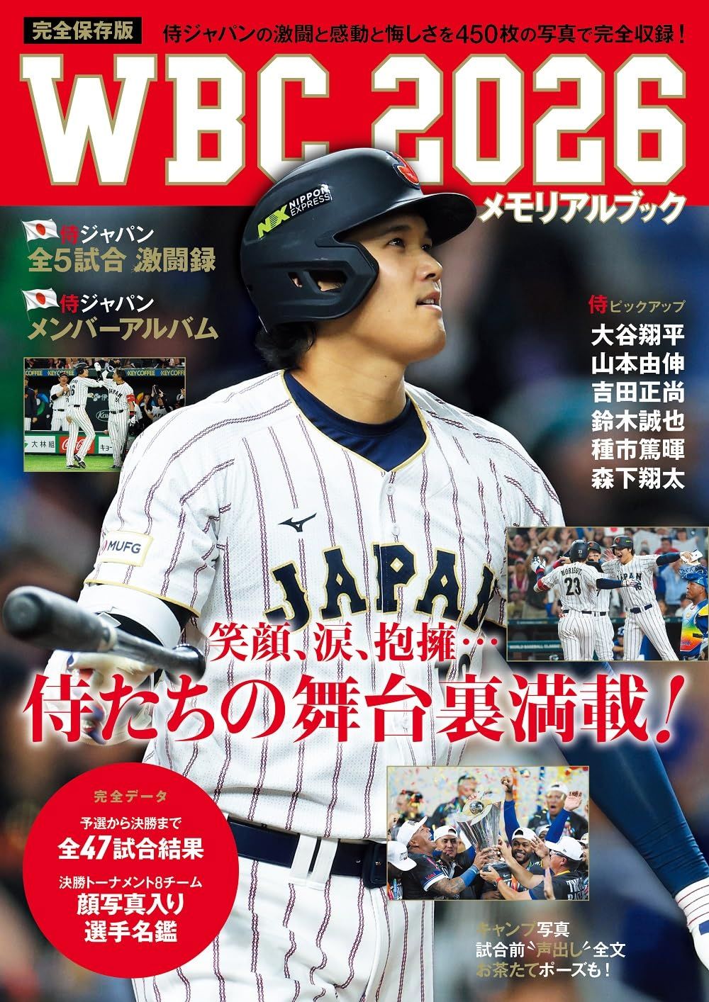 WBC2026メモリアルブック