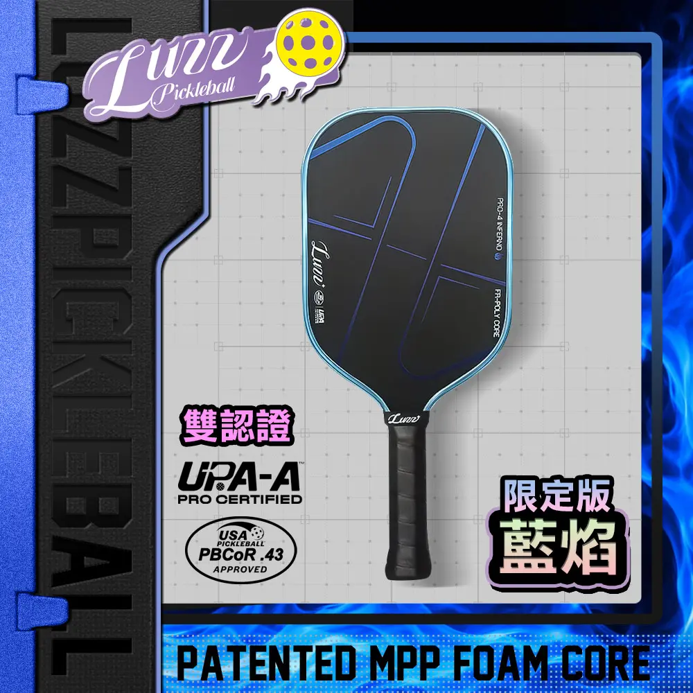 美國Luzz Pro 4 Blue Blaze藍焰/職業級雙認證匹克球拍 Inferno地獄火