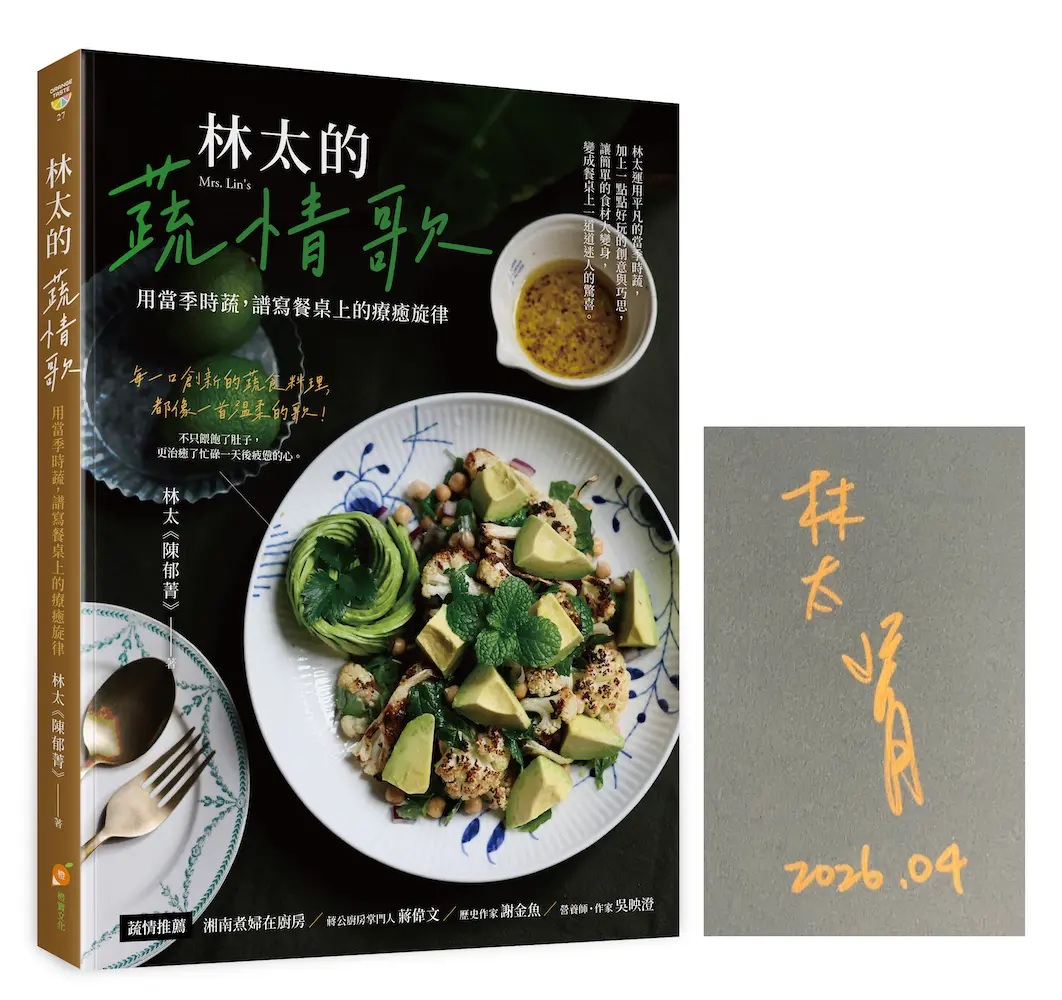 【限量贈迷你氣密罐】蔬菜最純粹的滋味