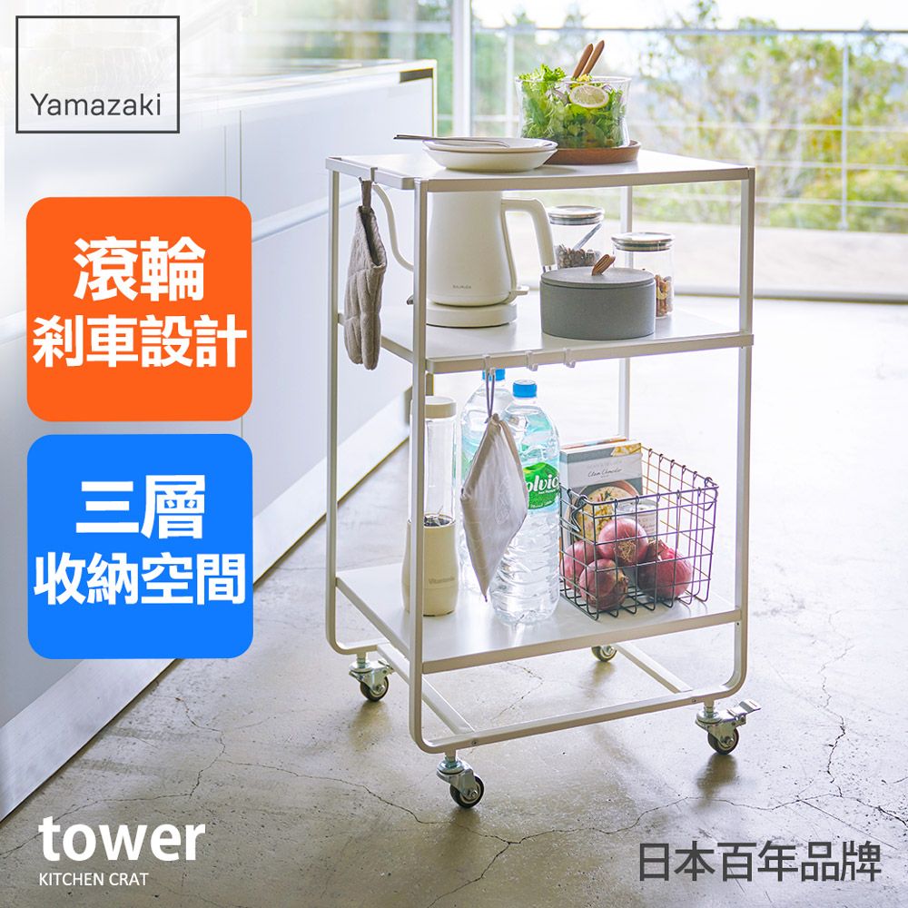 日本【YAMAZAKI】tower三層置物推車(白)