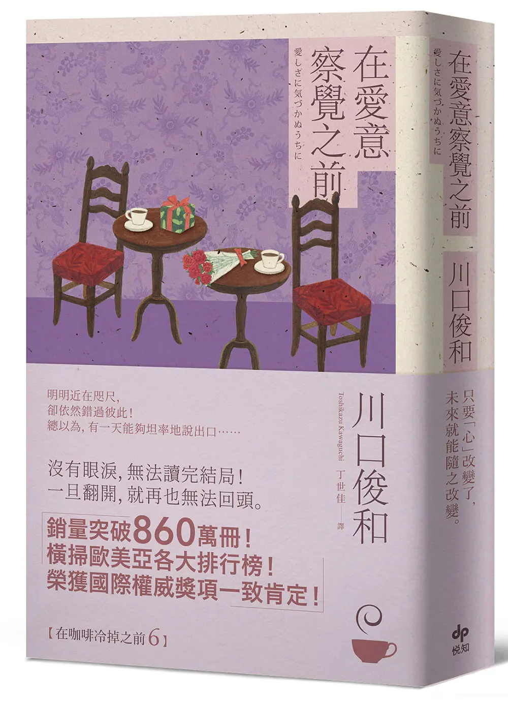 在愛意察覺之前