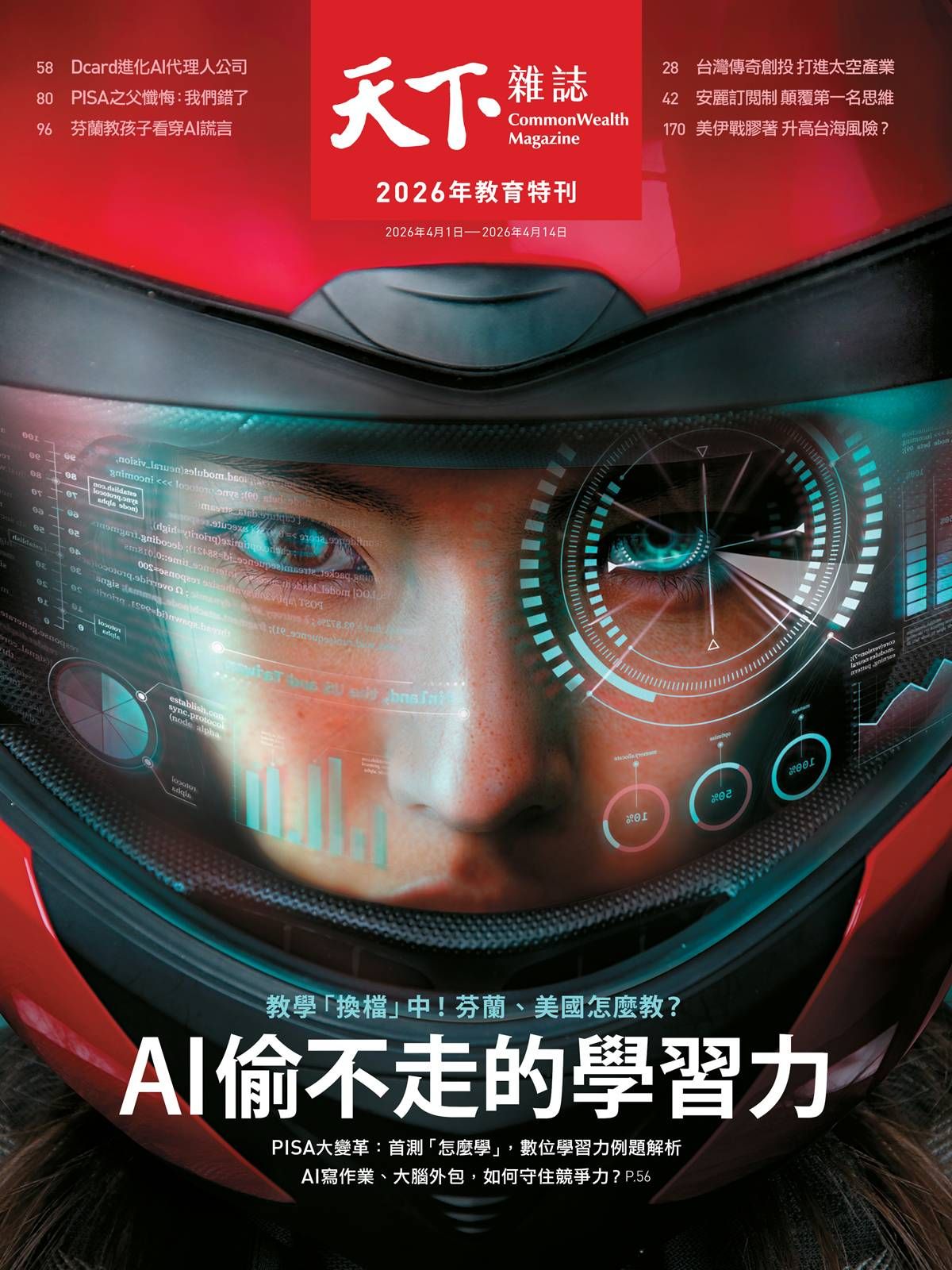 天下雜誌, 11期
