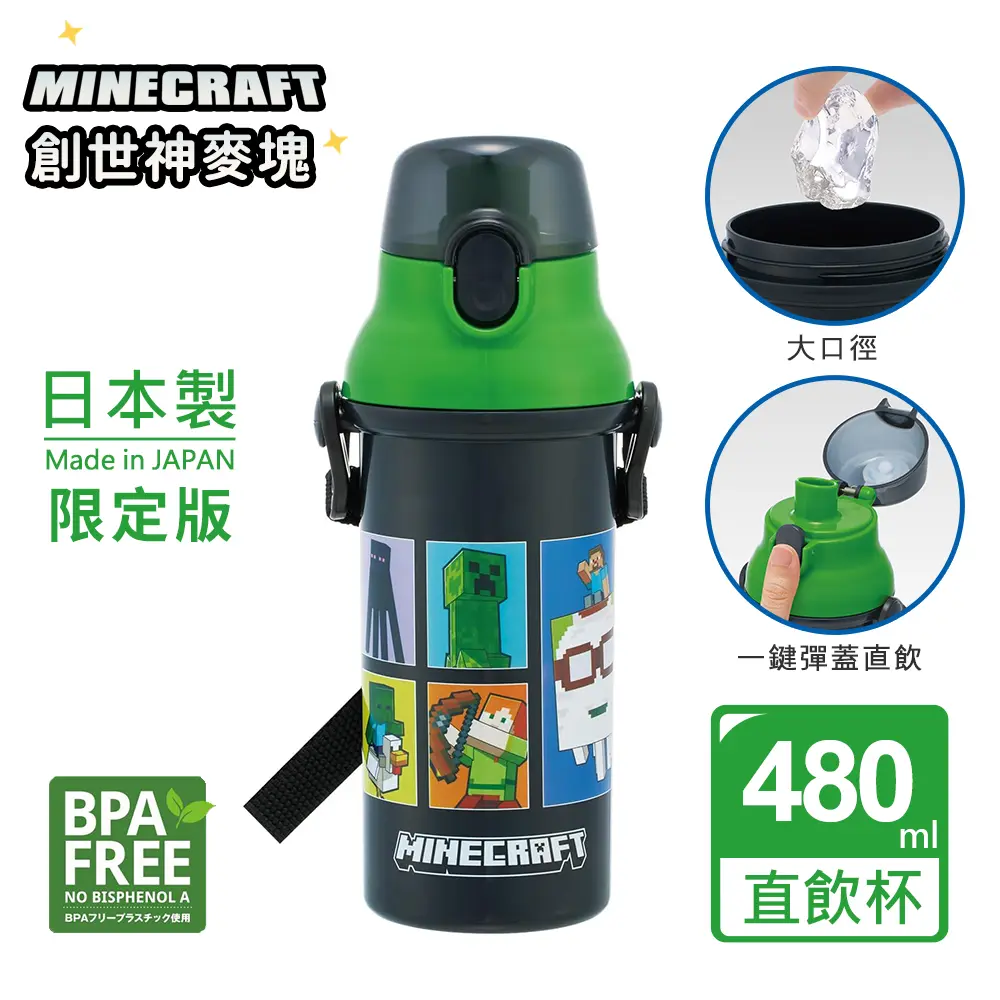 【百科良品】日本製 創世神 麥塊 角色大集合 彈蓋直飲水壺 隨身瓶 480ML(附背帶)