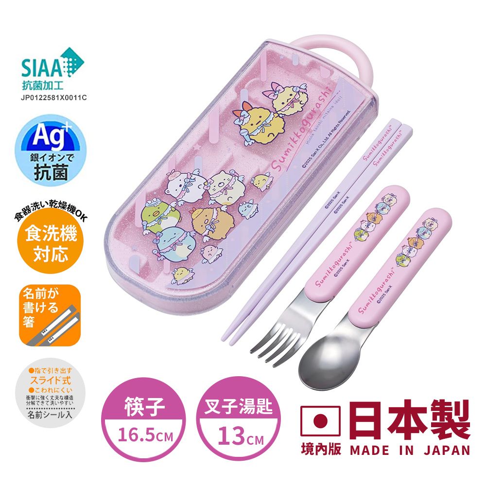 【百科良品】日本製 角落生物 歡唱嘉年華 環保筷子+湯匙+叉子三件餐具組 抗菌加工Ag+(日本境內版)
