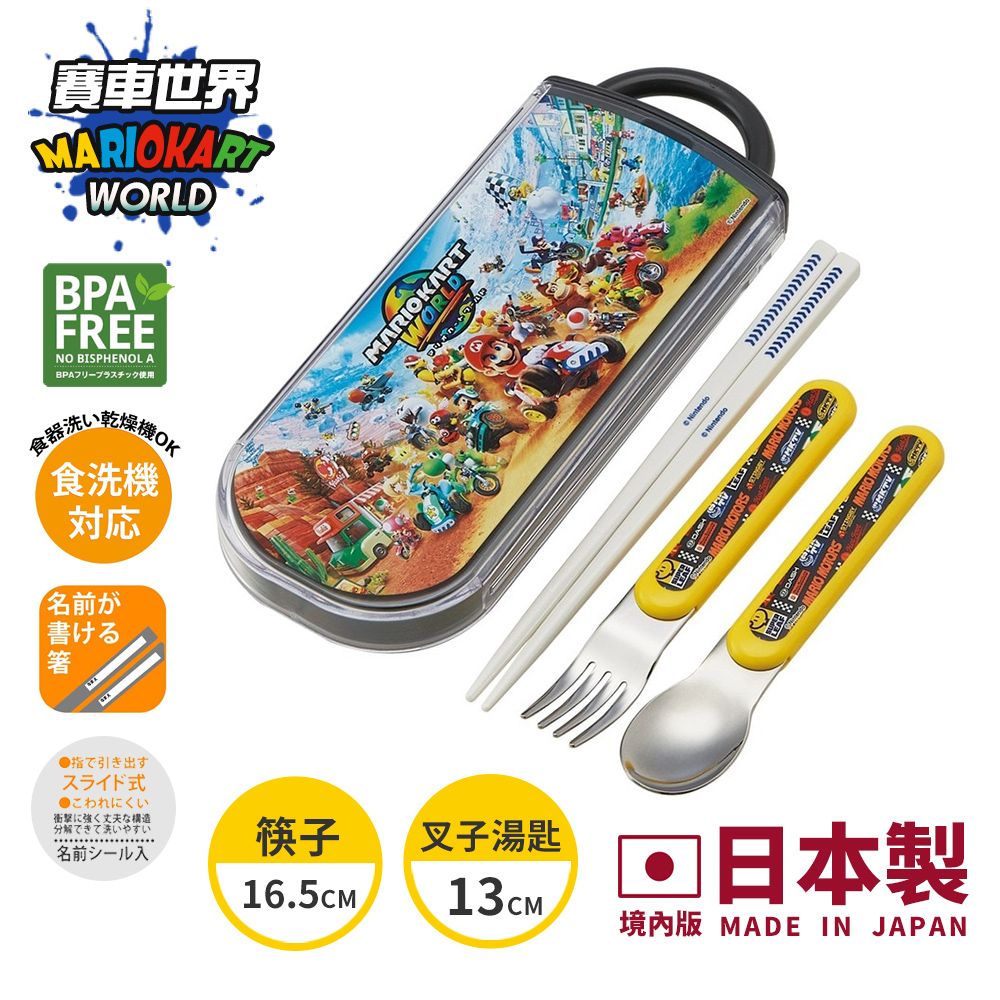 【百科良品】日本製 超級瑪利歐 賽車世界 環保筷子+湯匙+叉子三件餐具組(日本境內版)