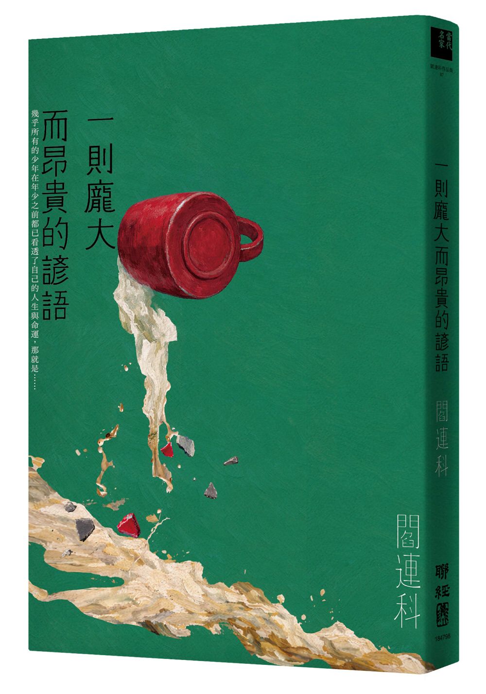 【小說之所以存在】是為那些不被言說的生命