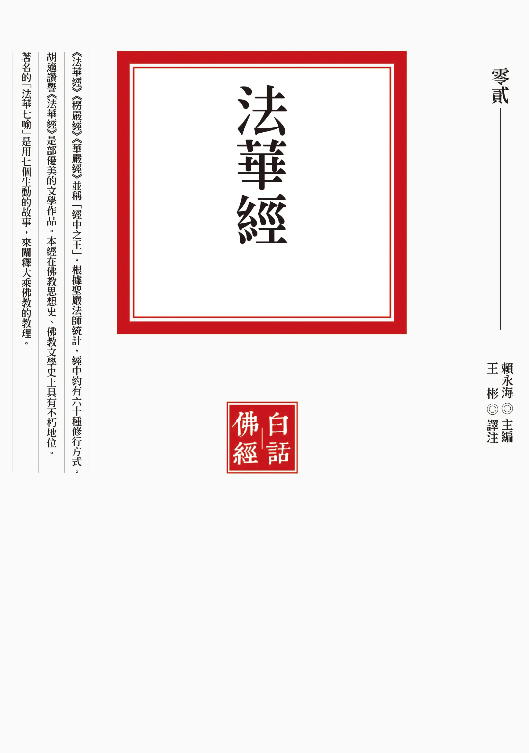 法華經 (第2版)