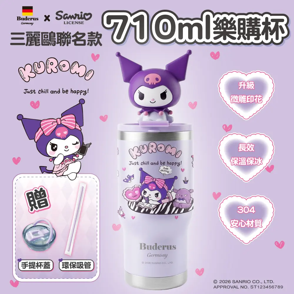 【德國Buderus】酷洛米 三麗鷗公仔杯蓋隨行冰霸杯710ml 陶瓷內層不殘味 可提把設計 送禮推薦