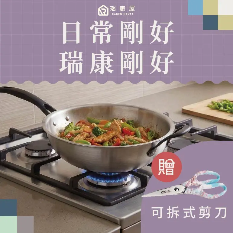 UCOM 黑尊榮炒鍋單柄30cm（含蓋）贈 櫻花可拆式多功能廚房剪