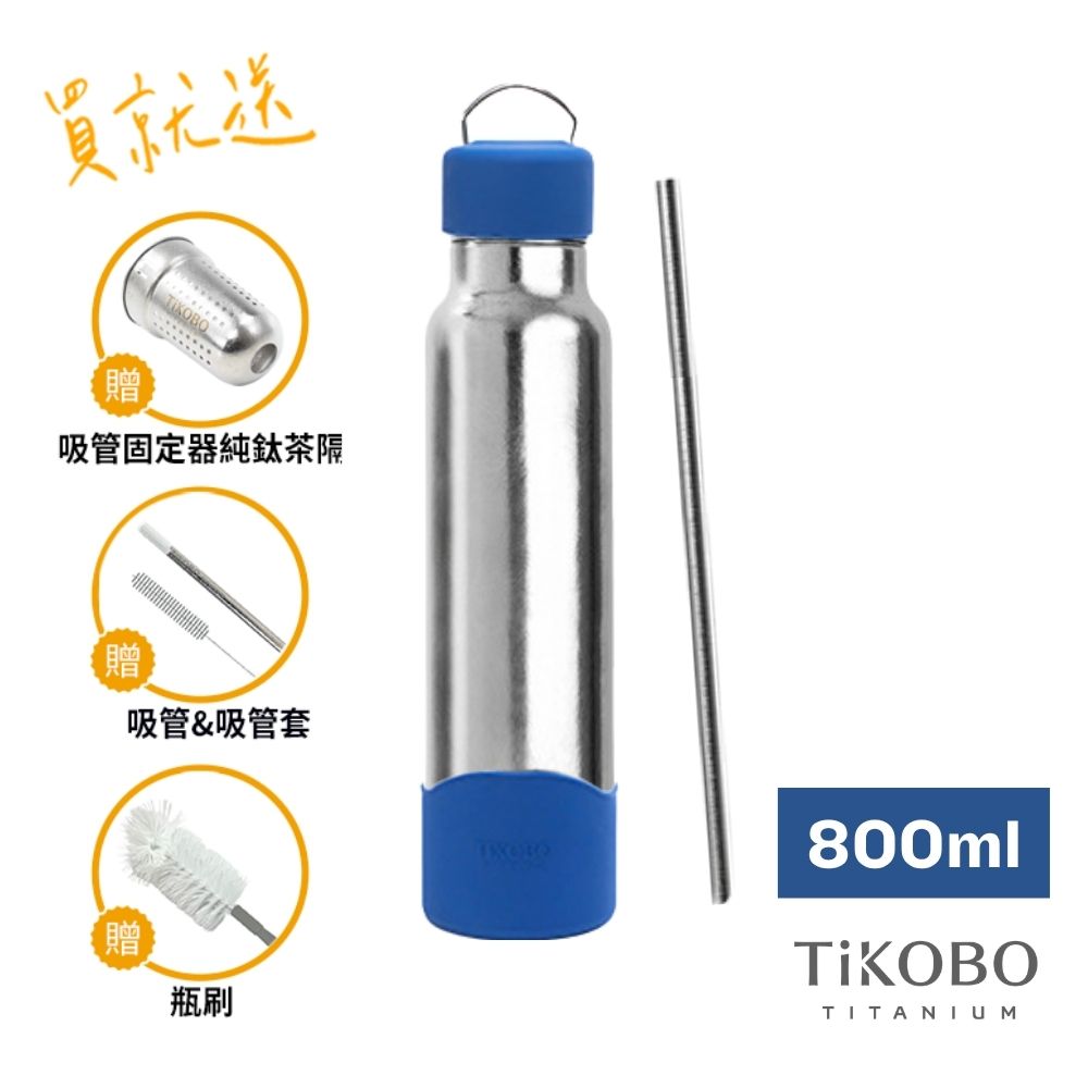 TiKOBO鈦工坊  純鈦經典袋鼠瓶2代 800ml（贈吸管固定器純鈦茶隔&細吸管&吸管套&吸管刷&瓶刷）/ 伯爵藍
