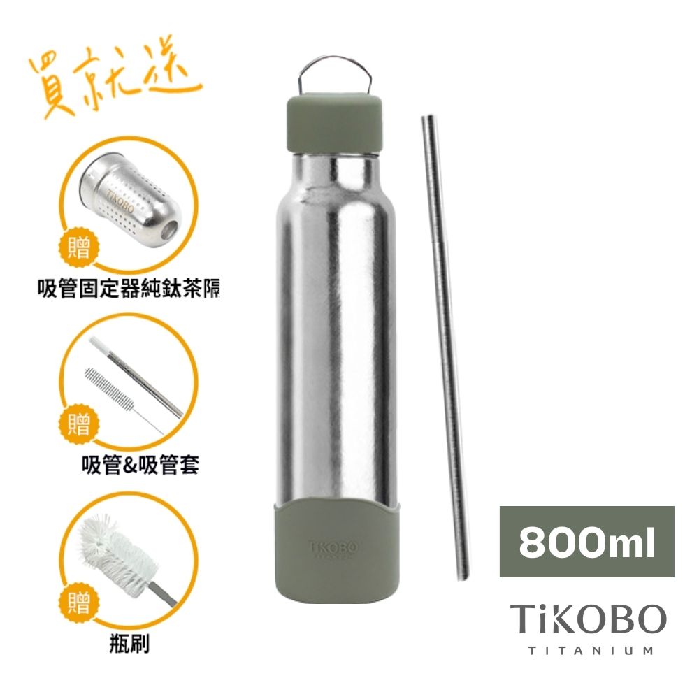 TiKOBO鈦工坊  純鈦經典袋鼠瓶2代 800ml（贈吸管固定器純鈦茶隔&細吸管&吸管套&吸管刷&瓶刷）/ 焙茶綠
