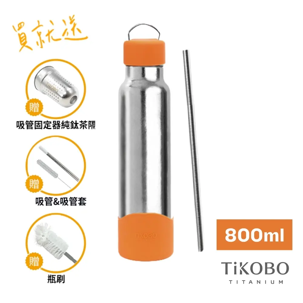 TiKOBO鈦工坊  純鈦經典袋鼠瓶2代 800ml（贈吸管固定器純鈦茶隔&細吸管&吸管套&吸管刷&瓶刷）/ 陽光橘